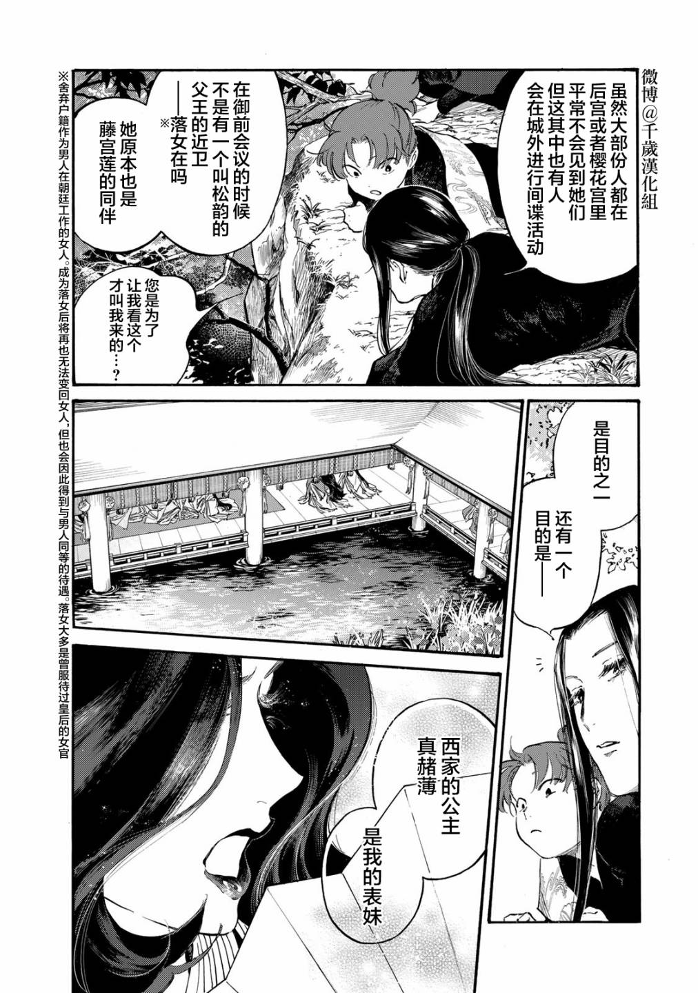 《良禽不择木》漫画最新章节第27话免费下拉式在线观看章节第【18】张图片