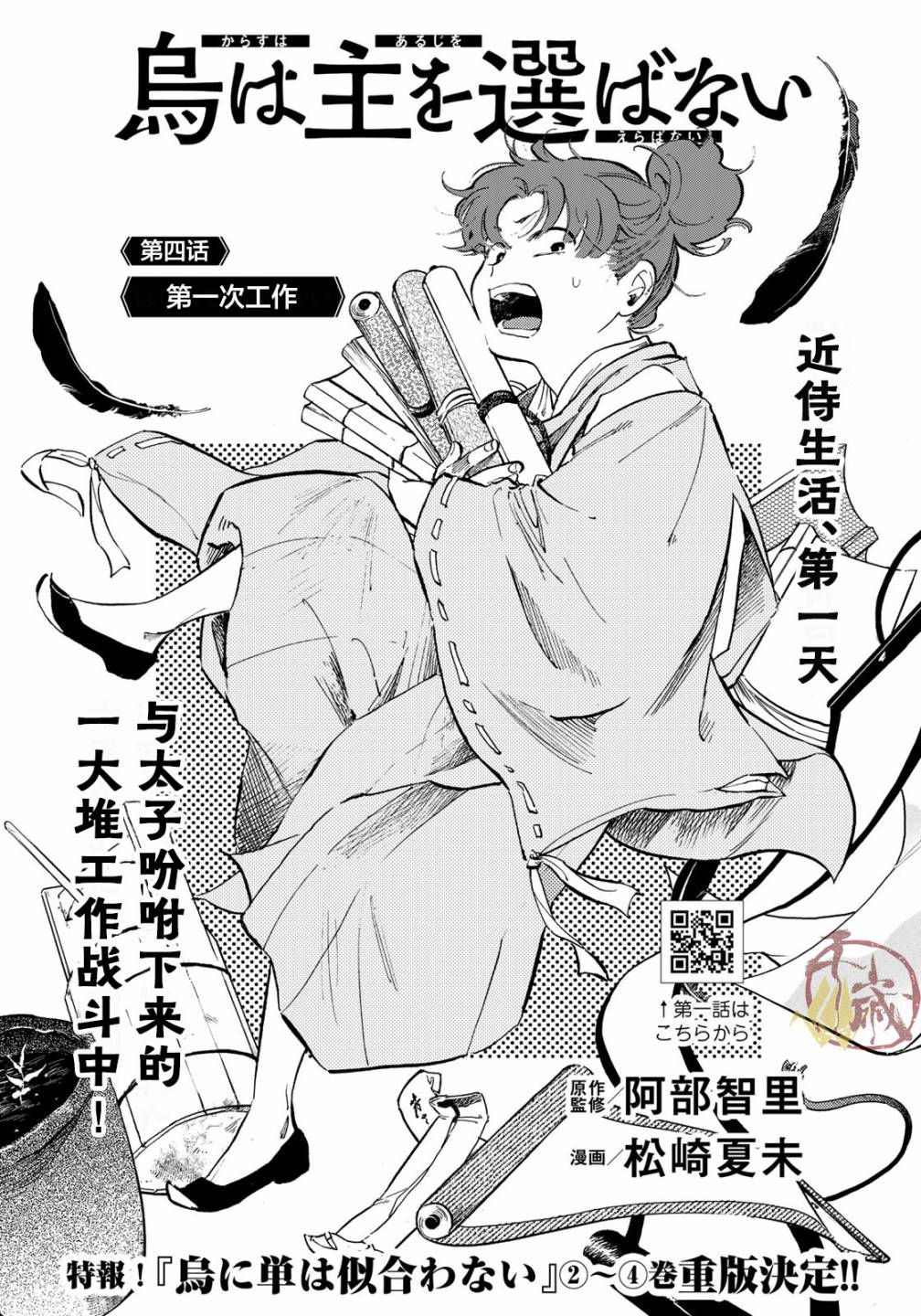 《良禽不择木》漫画最新章节第4话 第一次工作免费下拉式在线观看章节第【2】张图片