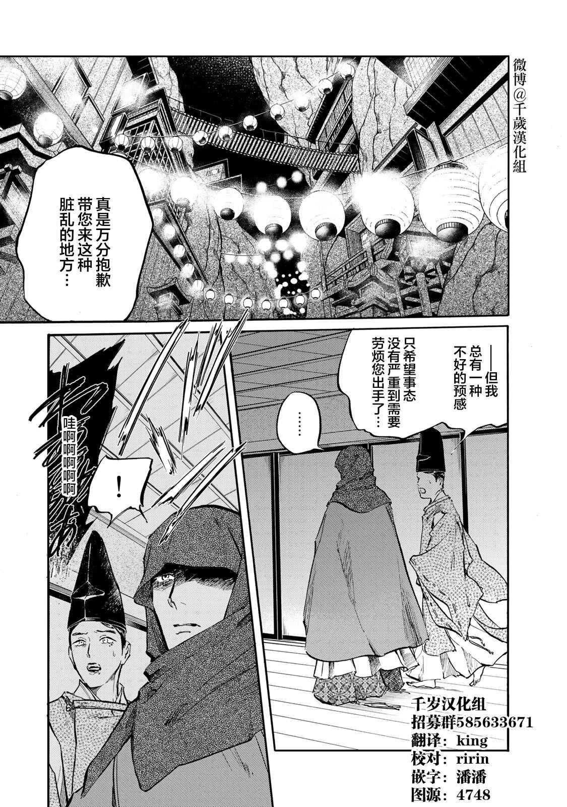 《良禽不择木》漫画最新章节第23话 罪与罚免费下拉式在线观看章节第【1】张图片