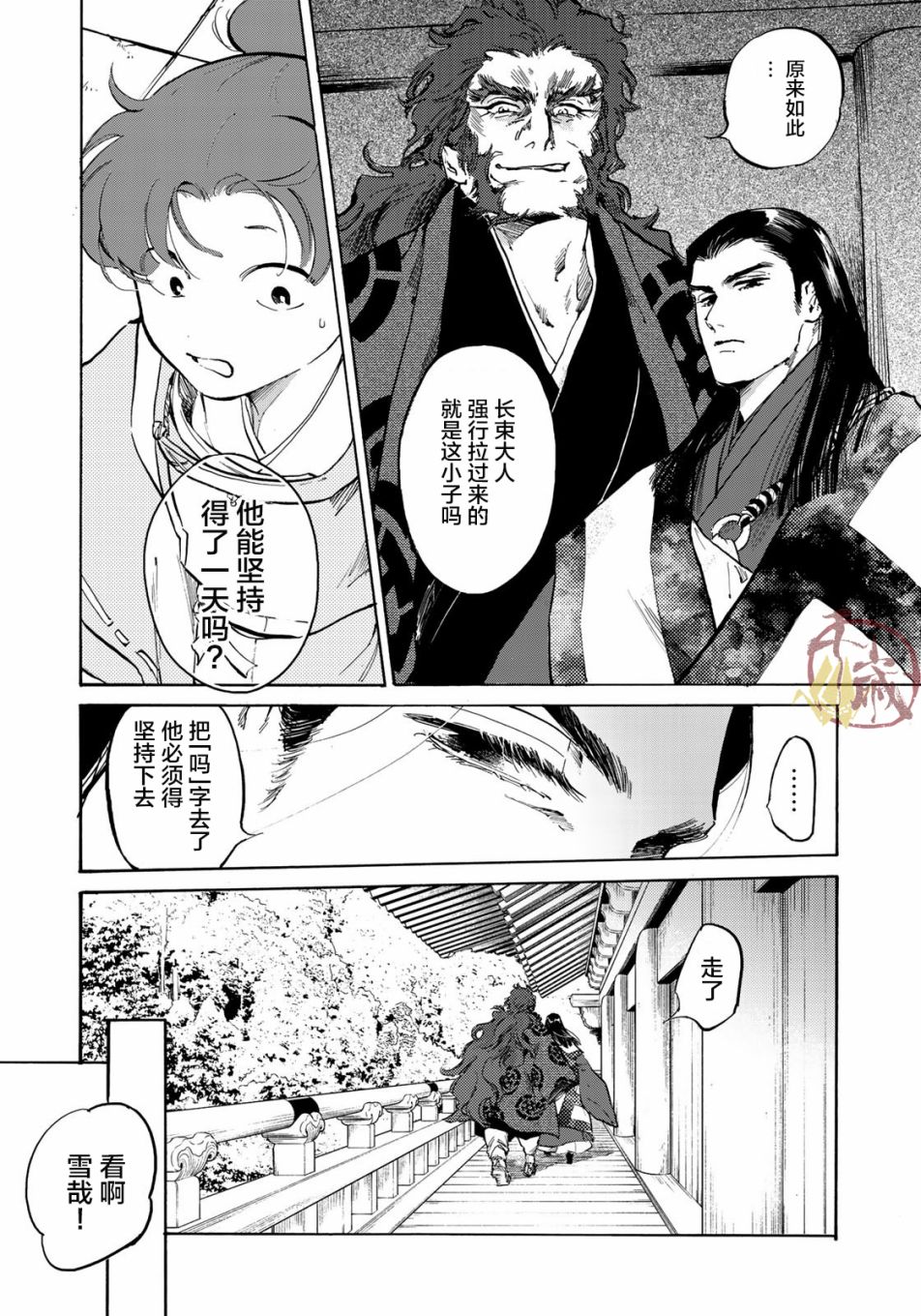 《良禽不择木》漫画最新章节第4话免费下拉式在线观看章节第【8】张图片