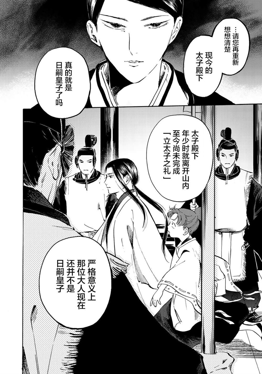 《良禽不择木》漫画最新章节第6话免费下拉式在线观看章节第【9】张图片