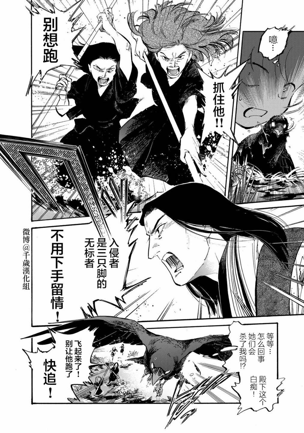 《良禽不择木》漫画最新章节第28话 闹剧免费下拉式在线观看章节第【6】张图片