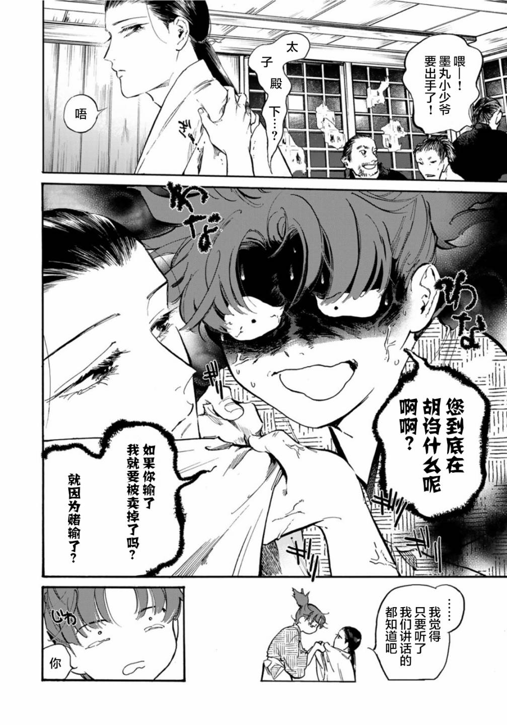 《良禽不择木》漫画最新章节第17话免费下拉式在线观看章节第【4】张图片