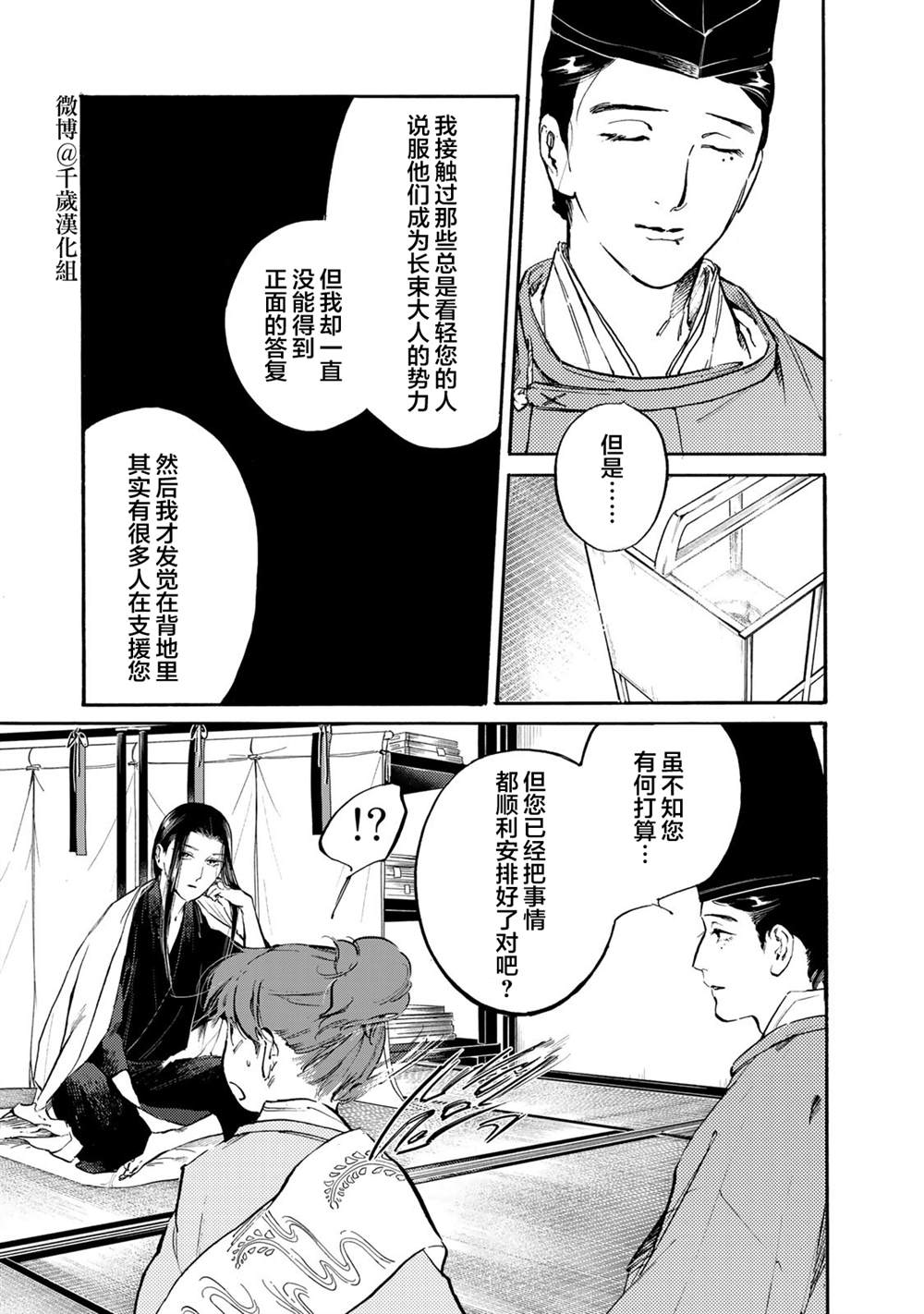 《良禽不择木》漫画最新章节第31话免费下拉式在线观看章节第【7】张图片