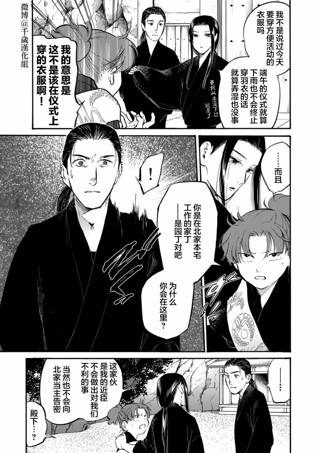 《良禽不择木》漫画最新章节第27话免费下拉式在线观看章节第【3】张图片