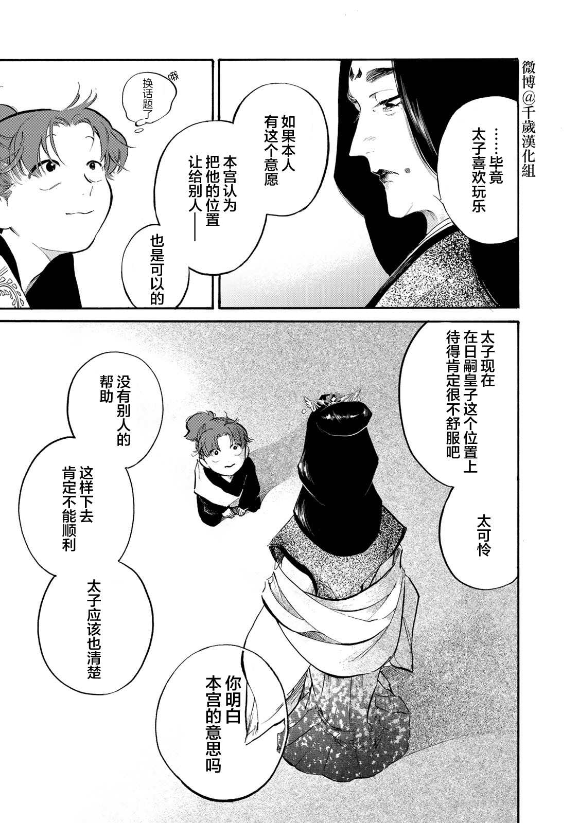 《良禽不择木》漫画最新章节第29话 金桔免费下拉式在线观看章节第【16】张图片