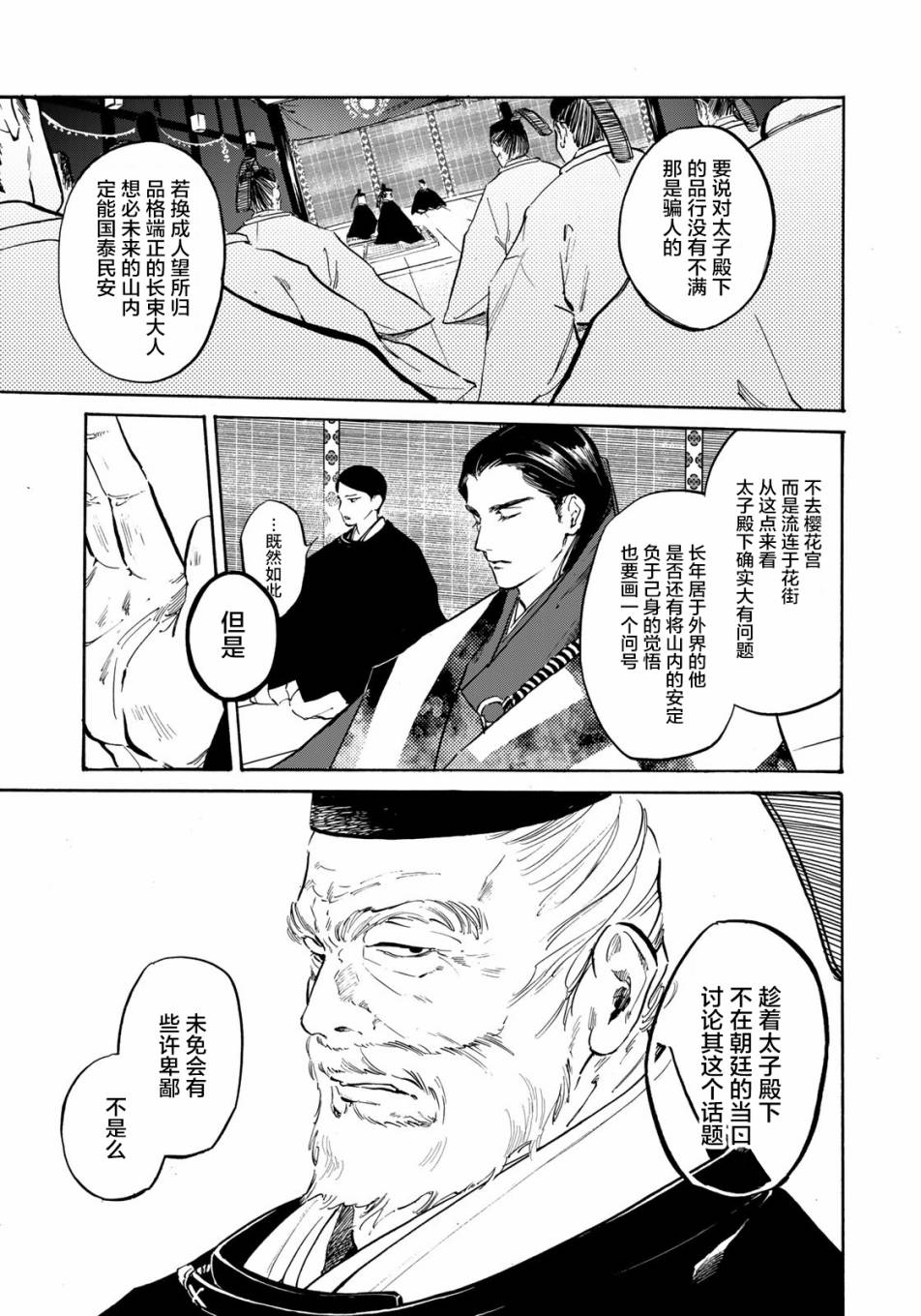 《良禽不择木》漫画最新章节第7话免费下拉式在线观看章节第【13】张图片