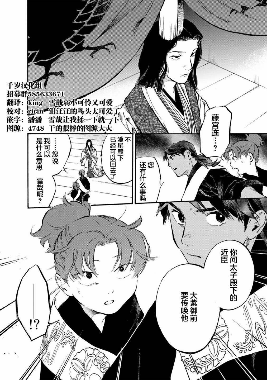 《良禽不择木》漫画最新章节第28话 闹剧免费下拉式在线观看章节第【20】张图片