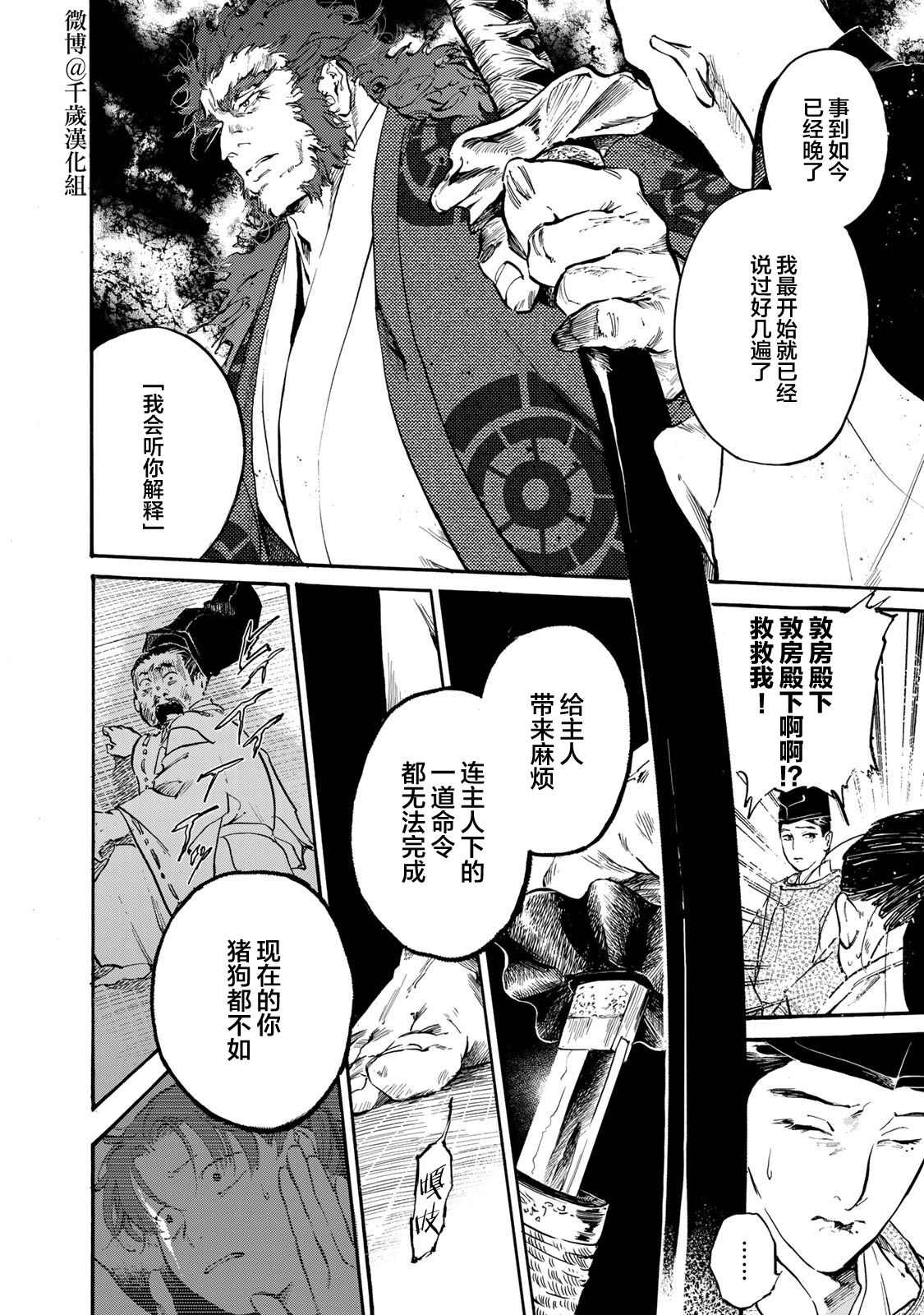 《良禽不择木》漫画最新章节第23话 罪与罚免费下拉式在线观看章节第【12】张图片