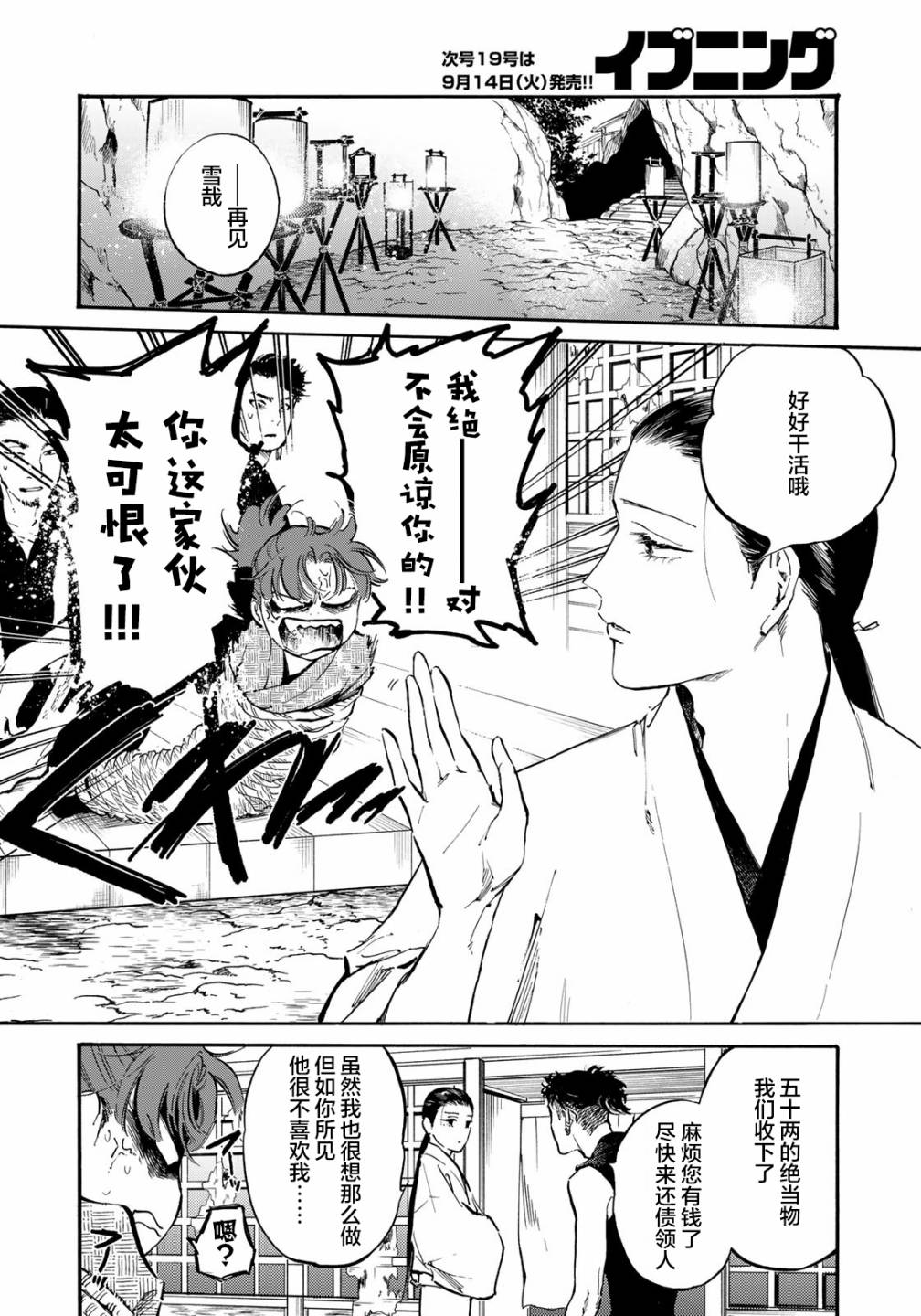 《良禽不择木》漫画最新章节第18话免费下拉式在线观看章节第【2】张图片