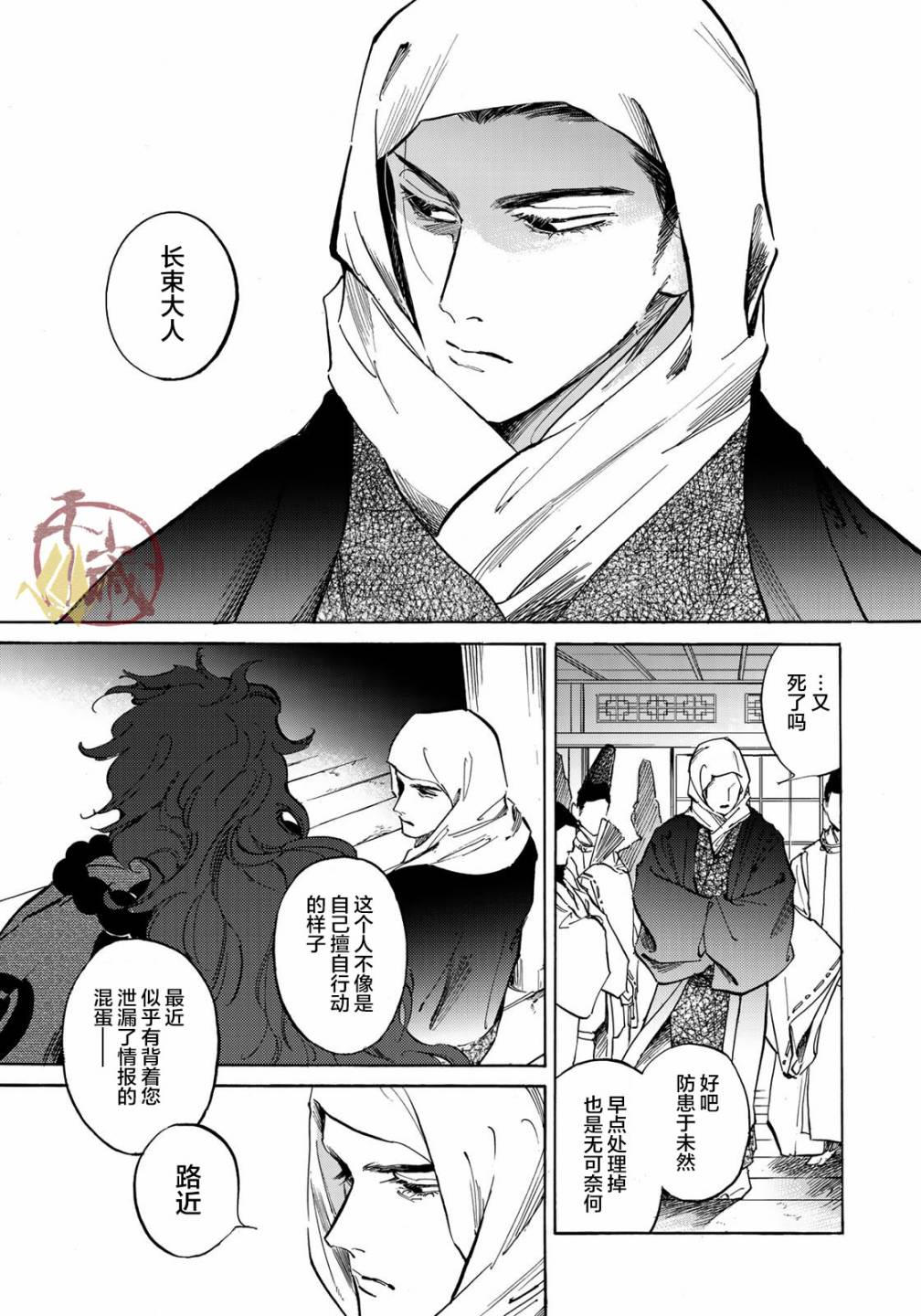 《良禽不择木》漫画最新章节第2话 有能之鸦免费下拉式在线观看章节第【27】张图片