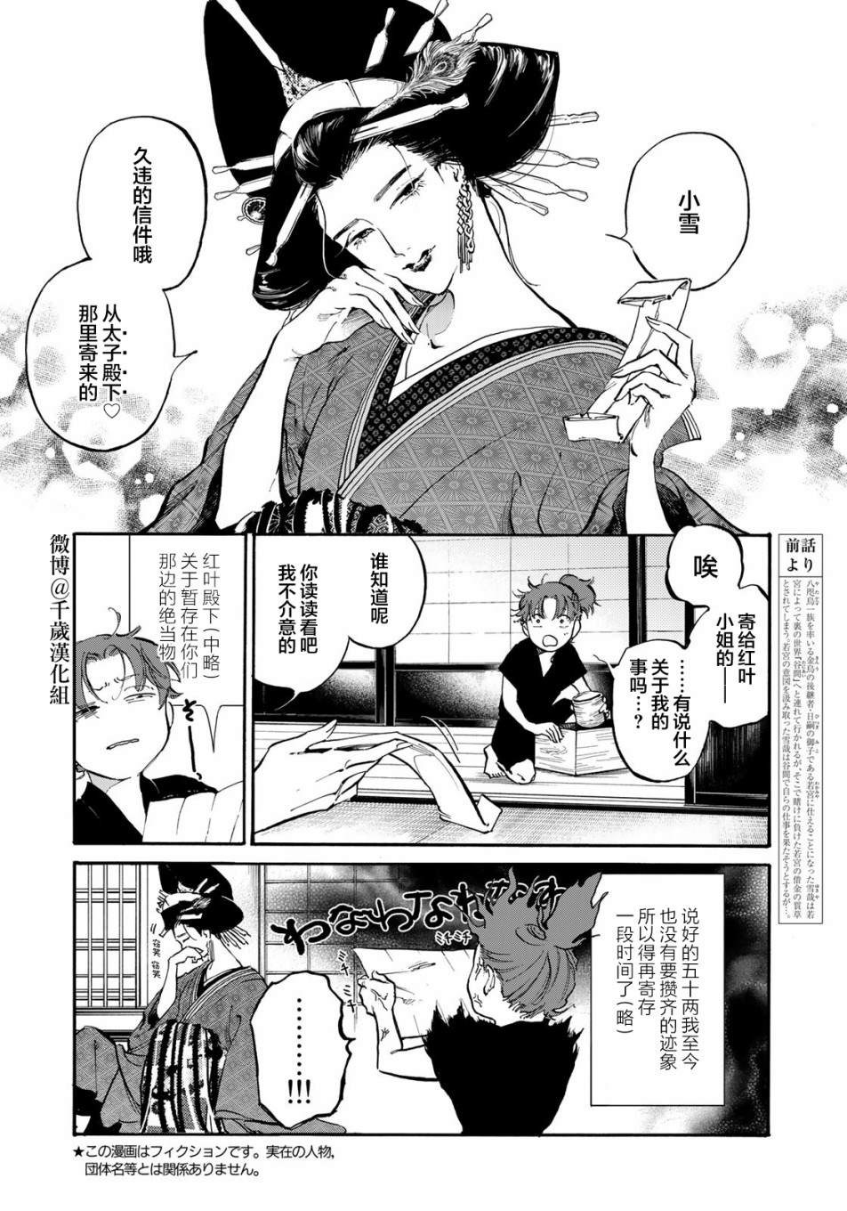 《良禽不择木》漫画最新章节第20话免费下拉式在线观看章节第【2】张图片