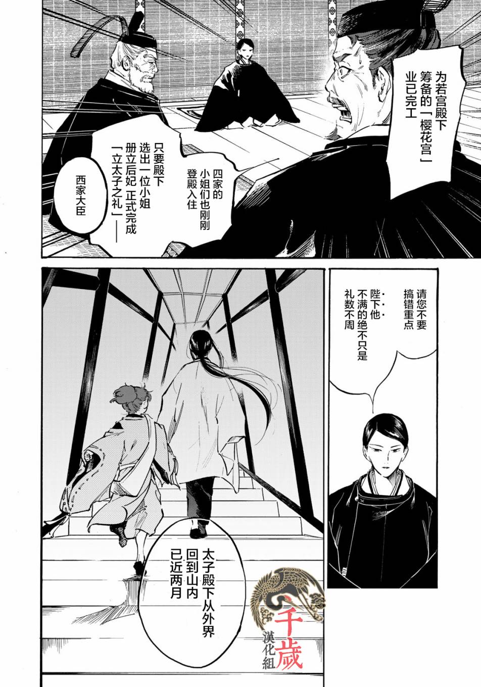 《良禽不择木》漫画最新章节第7话免费下拉式在线观看章节第【6】张图片