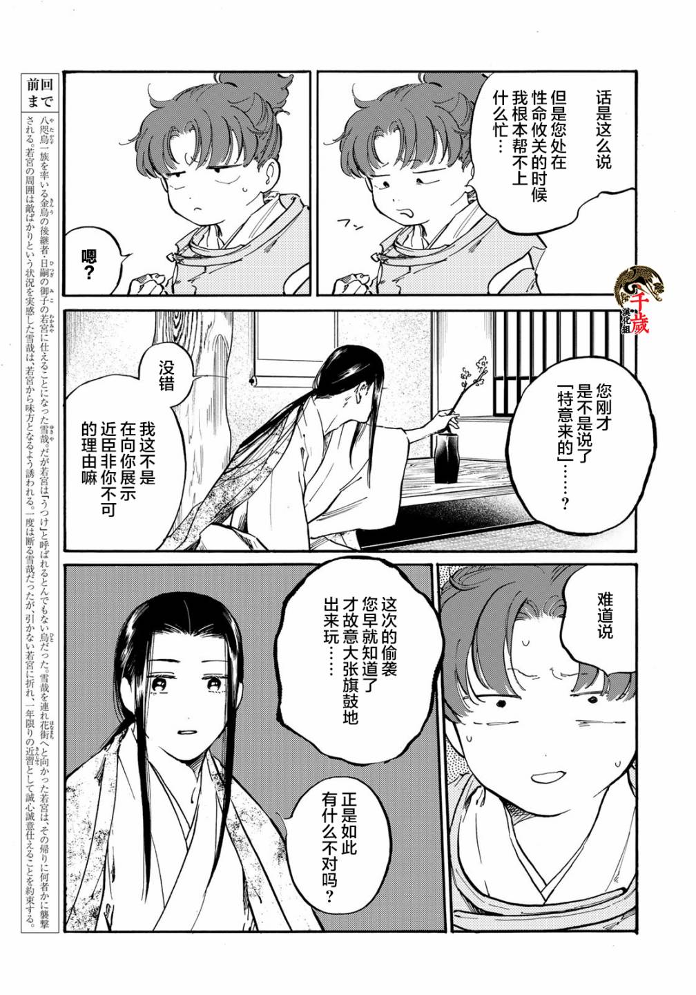 《良禽不择木》漫画最新章节第15话免费下拉式在线观看章节第【3】张图片