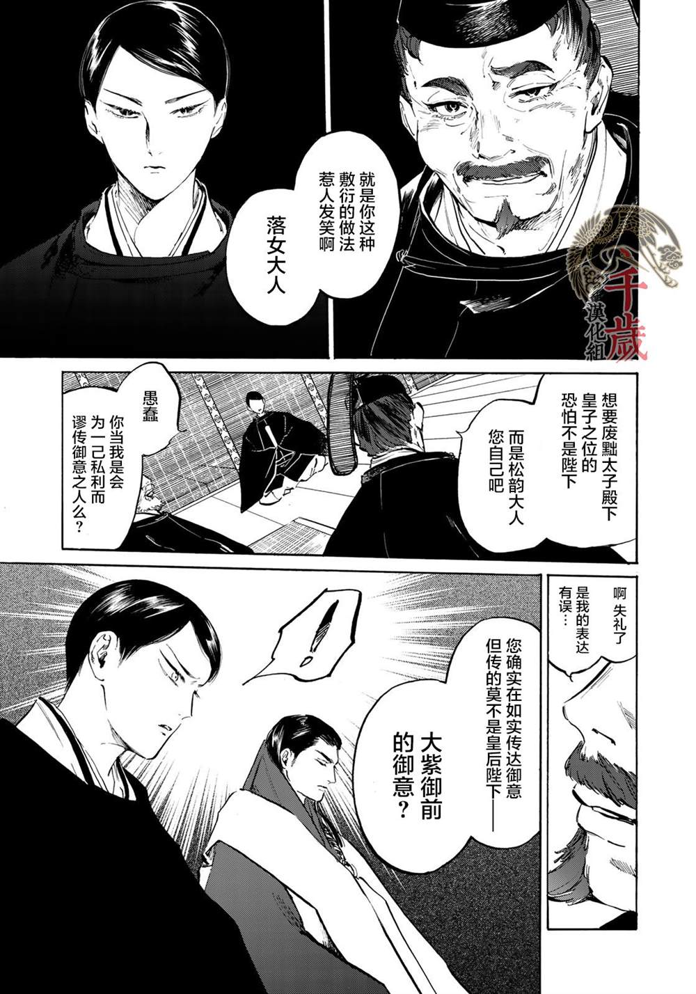 《良禽不择木》漫画最新章节第6话免费下拉式在线观看章节第【6】张图片