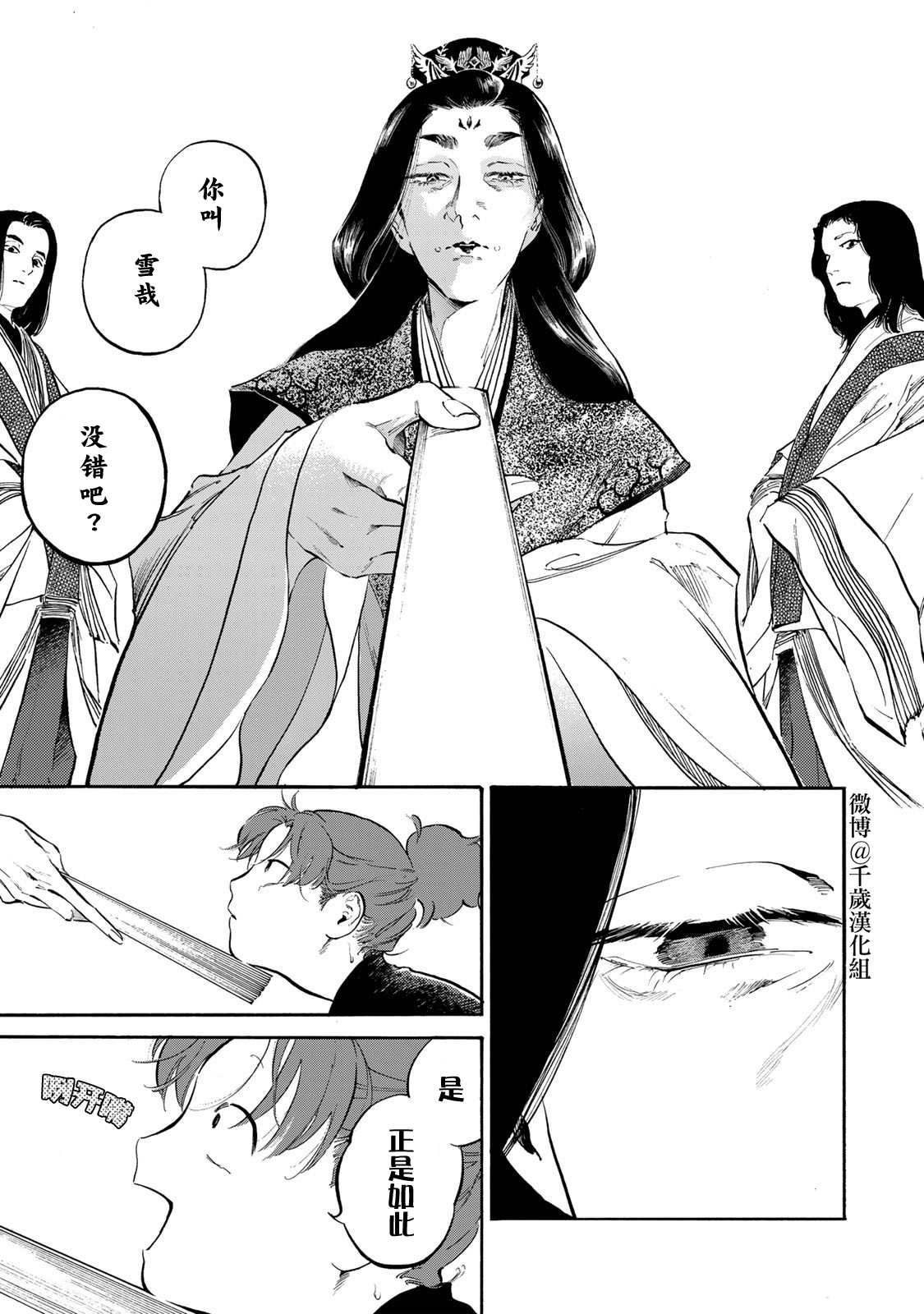 《良禽不择木》漫画最新章节第29话 金桔免费下拉式在线观看章节第【12】张图片