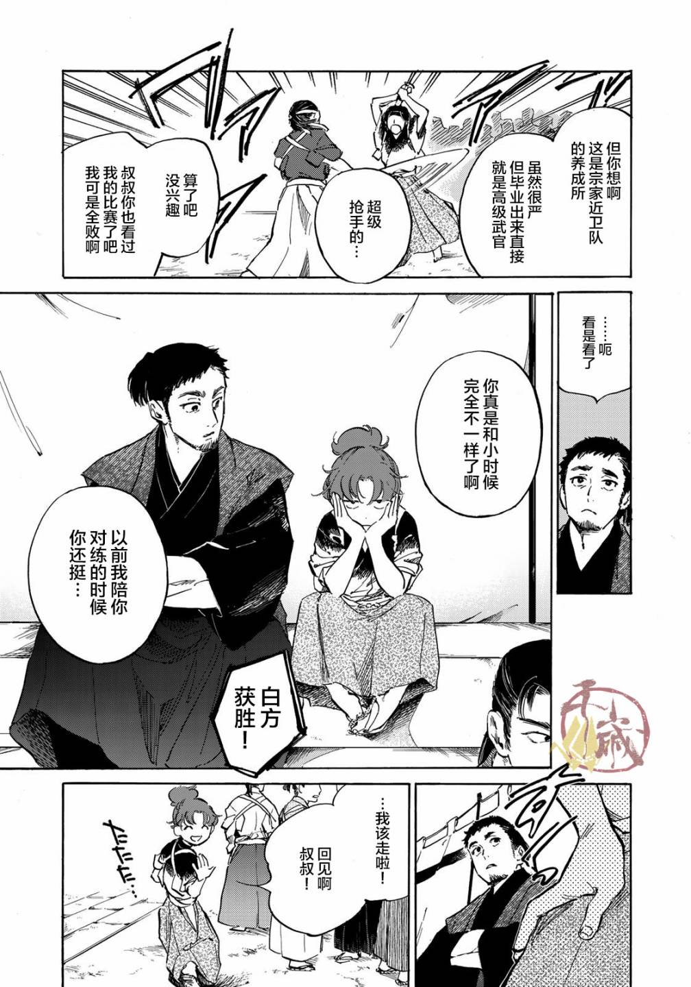 《良禽不择木》漫画最新章节第2话 有能之鸦免费下拉式在线观看章节第【5】张图片