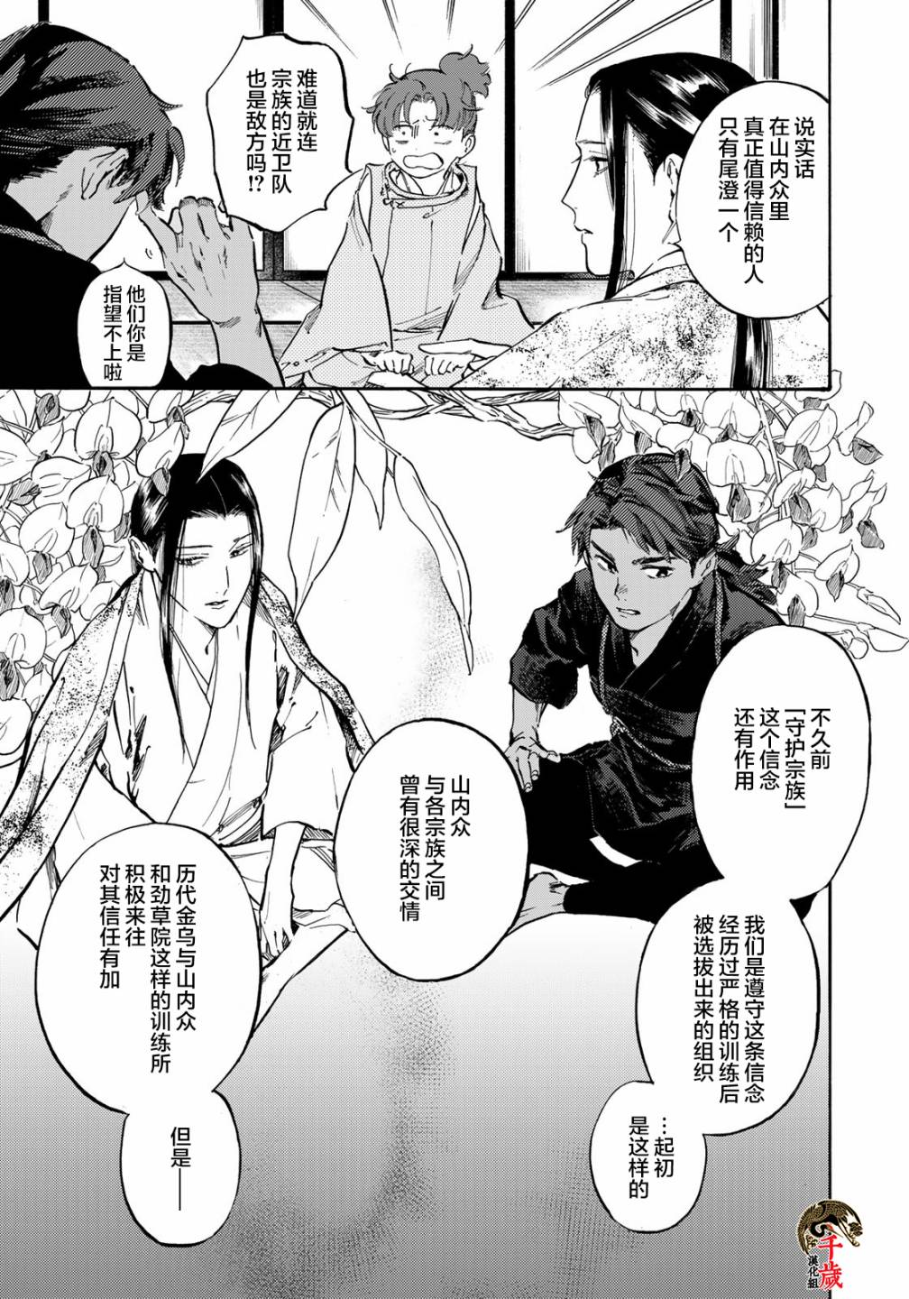 《良禽不择木》漫画最新章节第15话免费下拉式在线观看章节第【7】张图片