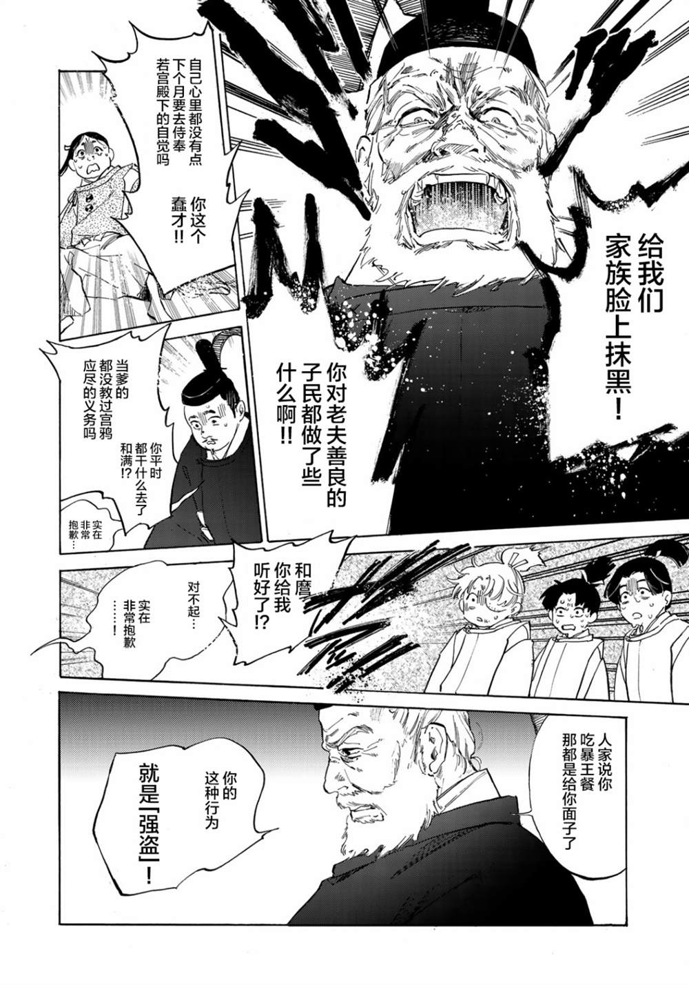 《良禽不择木》漫画最新章节第1话免费下拉式在线观看章节第【26】张图片