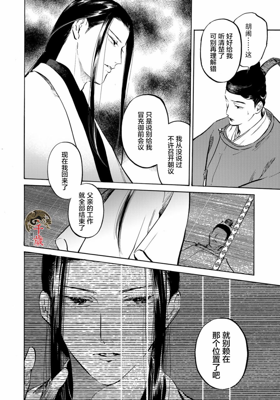 《良禽不择木》漫画最新章节第8话 逆袭的太子免费下拉式在线观看章节第【12】张图片