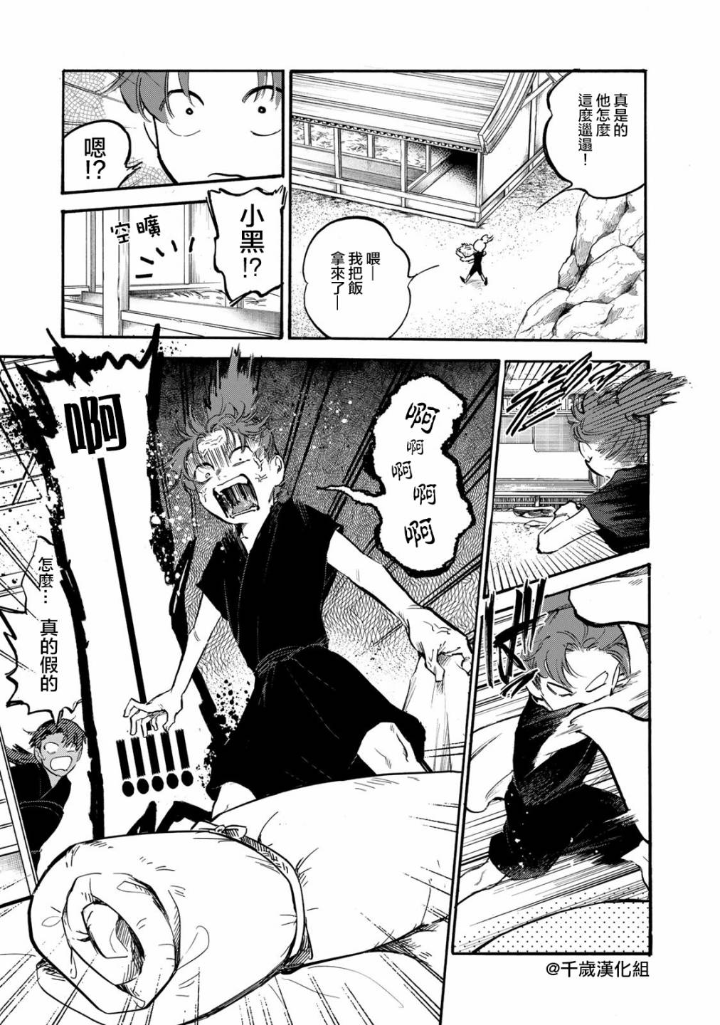 《良禽不择木》漫画最新章节第33话免费下拉式在线观看章节第【3】张图片