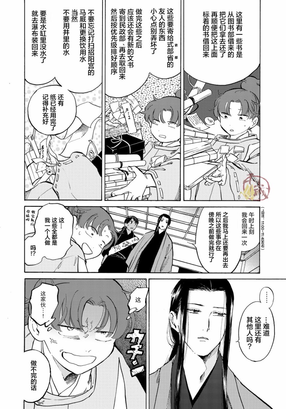 《良禽不择木》漫画最新章节第4话免费下拉式在线观看章节第【24】张图片