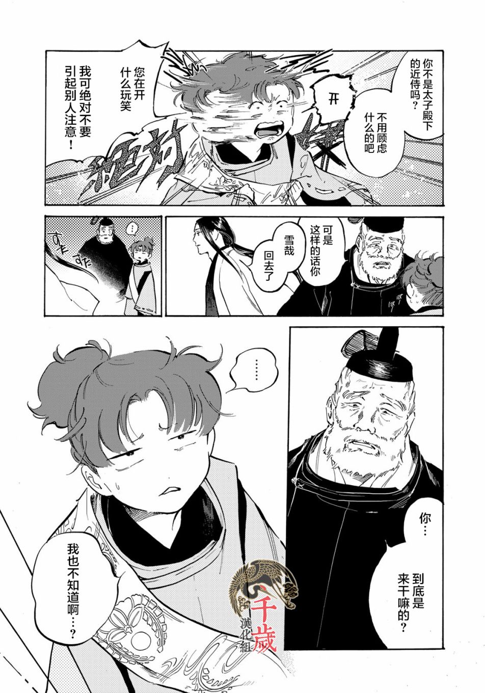 《良禽不择木》漫画最新章节第9话 金乌正统免费下拉式在线观看章节第【18】张图片