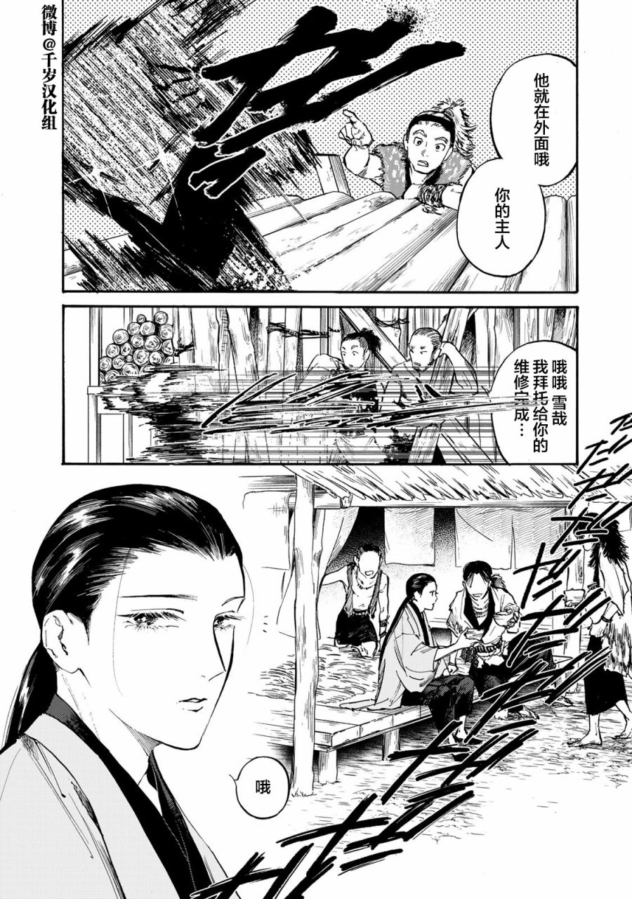 《良禽不择木》漫画最新章节第24话免费下拉式在线观看章节第【16】张图片