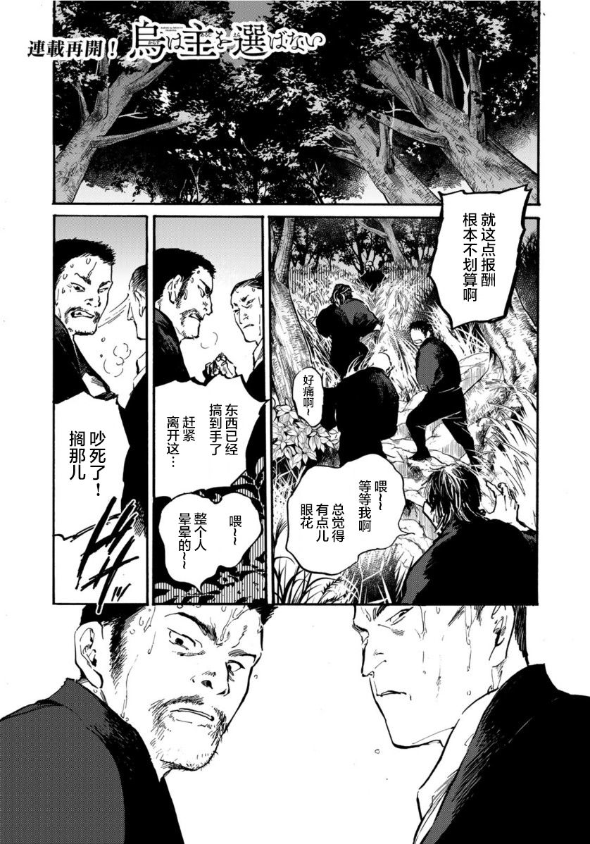 《良禽不择木》漫画最新章节第13话 离群嘉庆子免费下拉式在线观看章节第【1】张图片