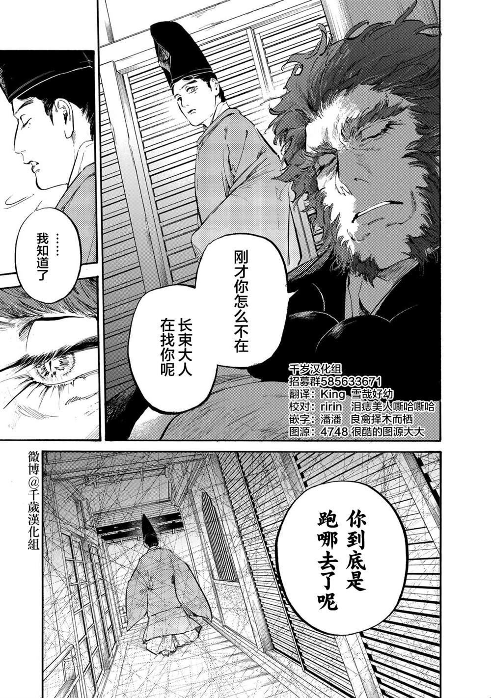 《良禽不择木》漫画最新章节第31话免费下拉式在线观看章节第【25】张图片