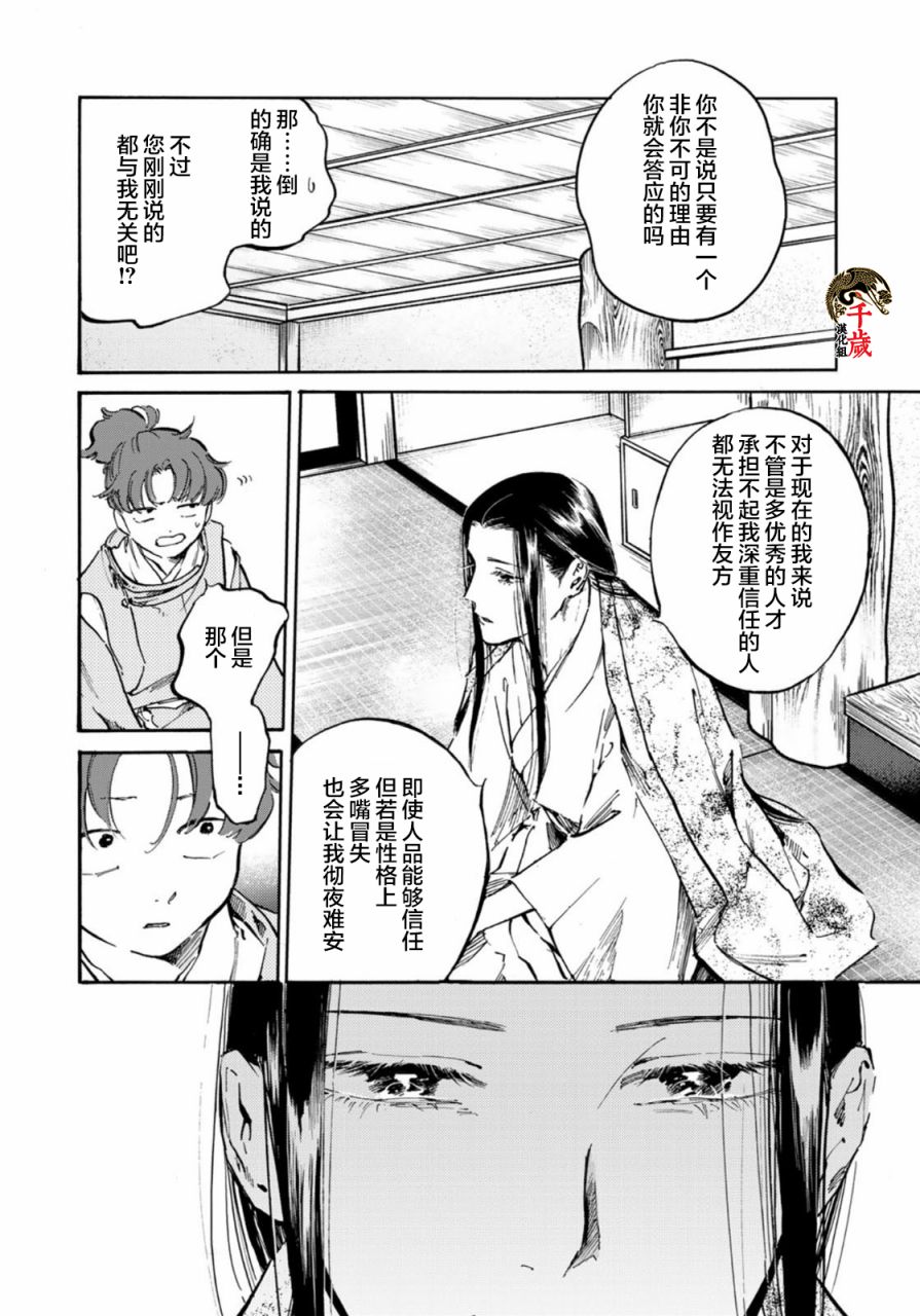 《良禽不择木》漫画最新章节第14话免费下拉式在线观看章节第【3】张图片