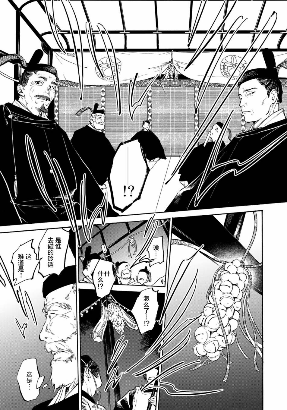 《良禽不择木》漫画最新章节第7话免费下拉式在线观看章节第【15】张图片