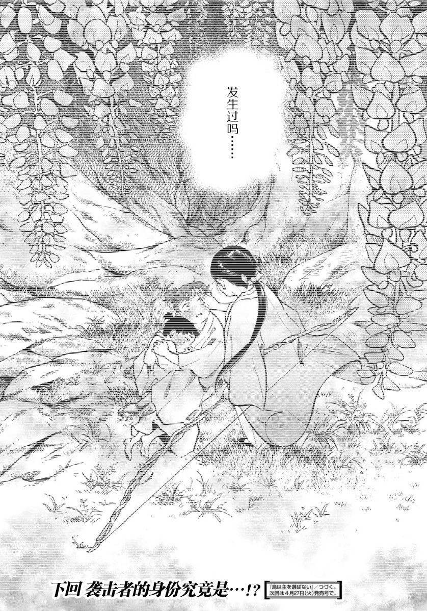 《良禽不择木》漫画最新章节第12话 春疾风免费下拉式在线观看章节第【18】张图片