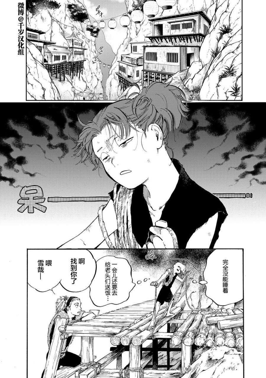 《良禽不择木》漫画最新章节第24话免费下拉式在线观看章节第【14】张图片