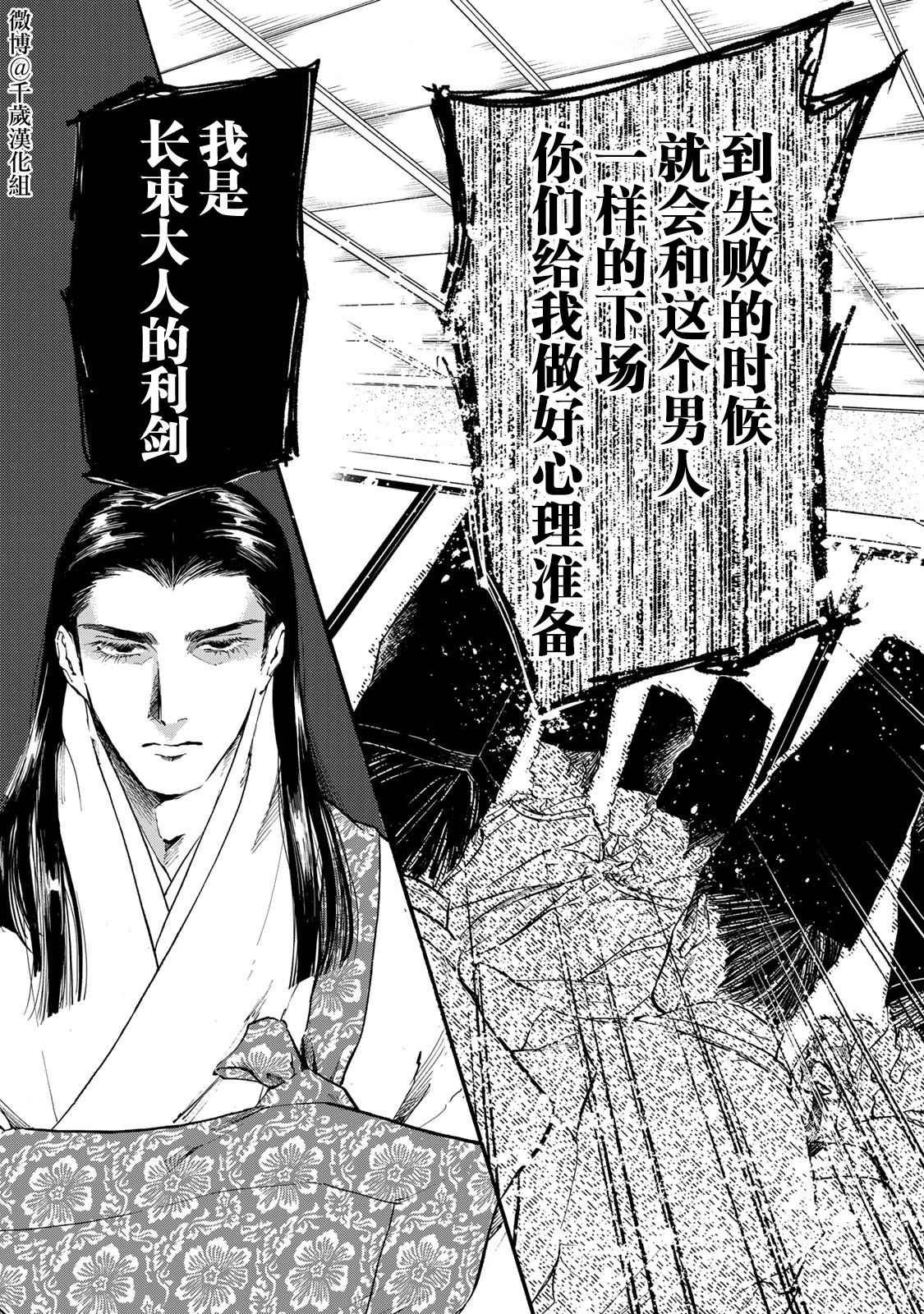 《良禽不择木》漫画最新章节第23话 罪与罚免费下拉式在线观看章节第【18】张图片