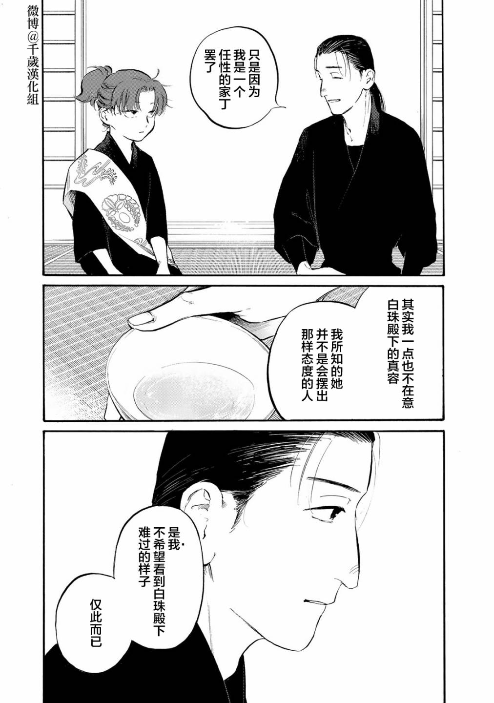 《良禽不择木》漫画最新章节第32话 愚昧免费下拉式在线观看章节第【11】张图片