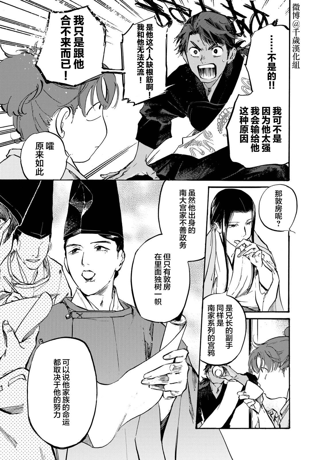 《良禽不择木》漫画最新章节第25话 近臣免费下拉式在线观看章节第【16】张图片