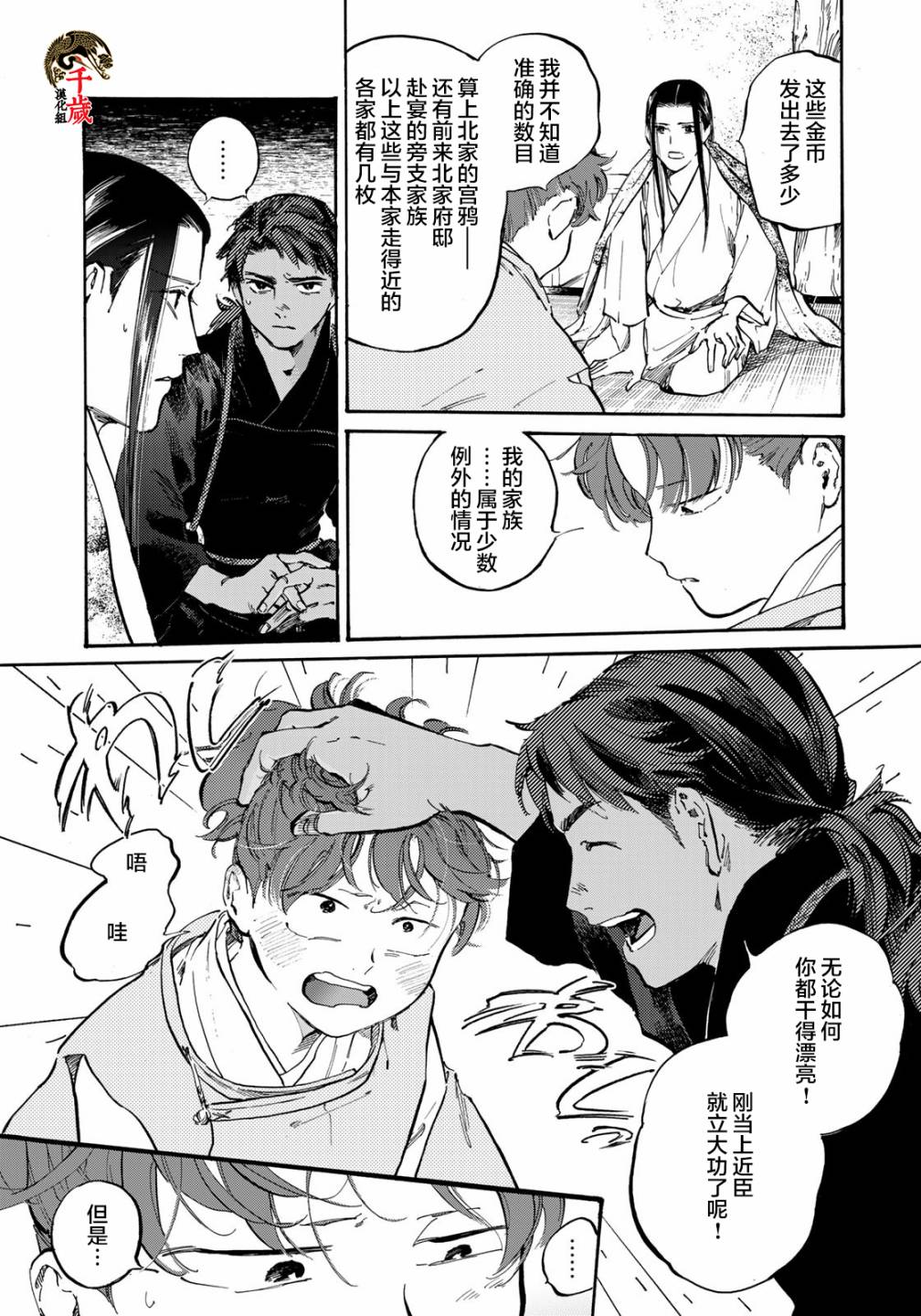 《良禽不择木》漫画最新章节第15话免费下拉式在线观看章节第【13】张图片