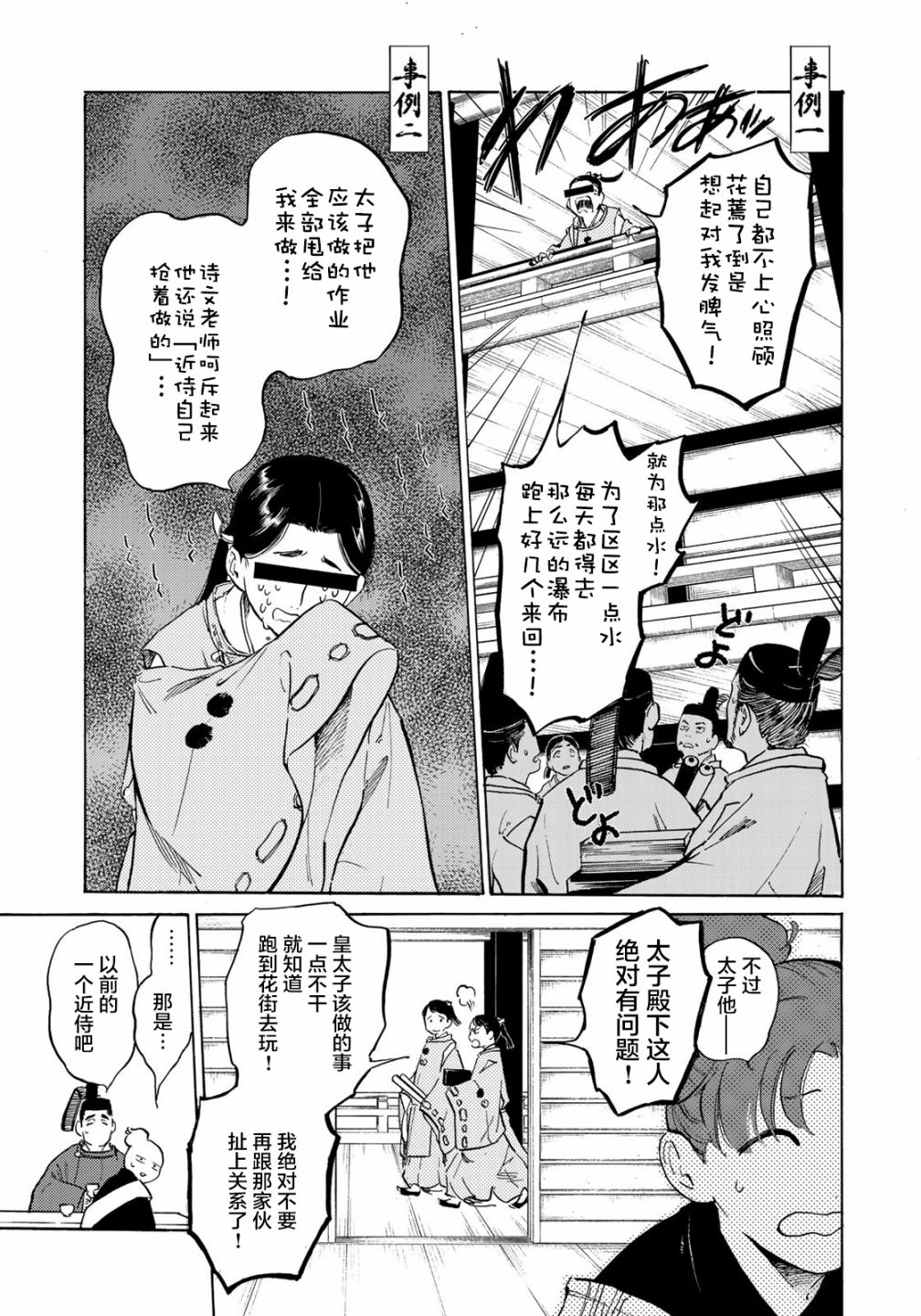 《良禽不择木》漫画最新章节第5话 兄弟免费下拉式在线观看章节第【7】张图片