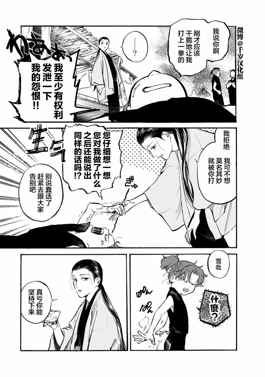 《良禽不择木》漫画最新章节第24话免费下拉式在线观看章节第【19】张图片