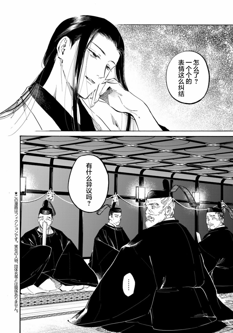 《良禽不择木》漫画最新章节第9话 金乌正统免费下拉式在线观看章节第【3】张图片