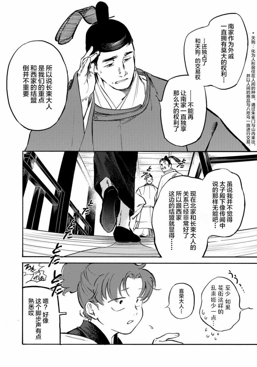 《良禽不择木》漫画最新章节第10话免费下拉式在线观看章节第【16】张图片