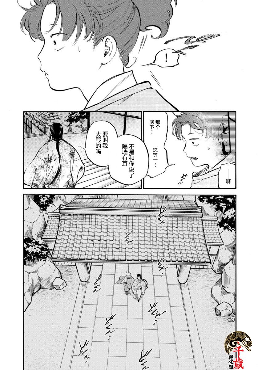 《良禽不择木》漫画最新章节第11话 初入花街免费下拉式在线观看章节第【17】张图片