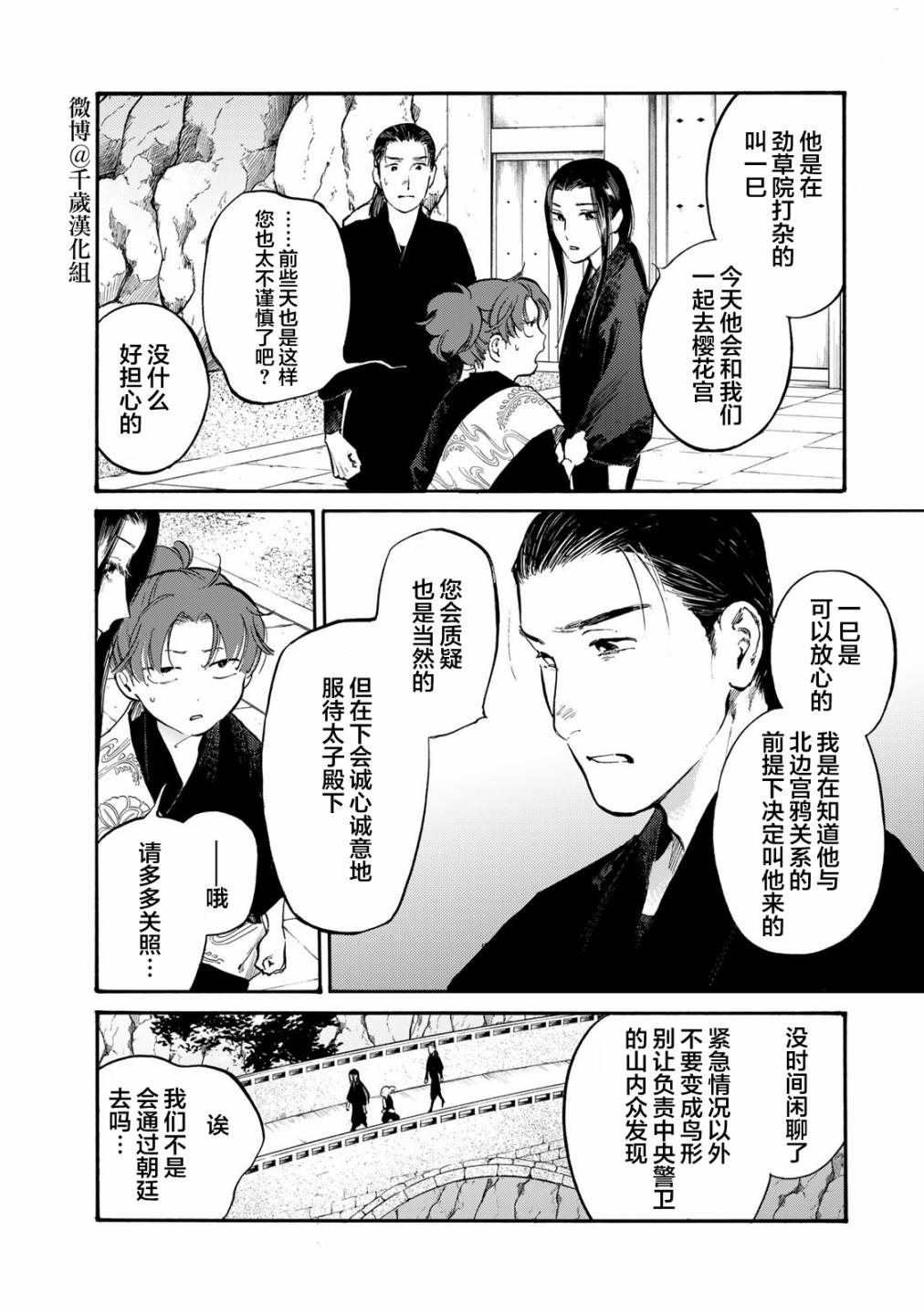 《良禽不择木》漫画最新章节第27话免费下拉式在线观看章节第【4】张图片