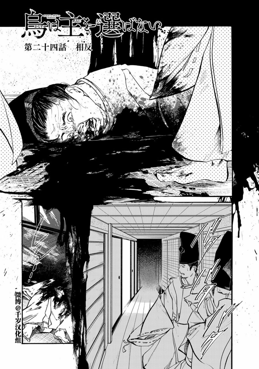 《良禽不择木》漫画最新章节第24话免费下拉式在线观看章节第【1】张图片