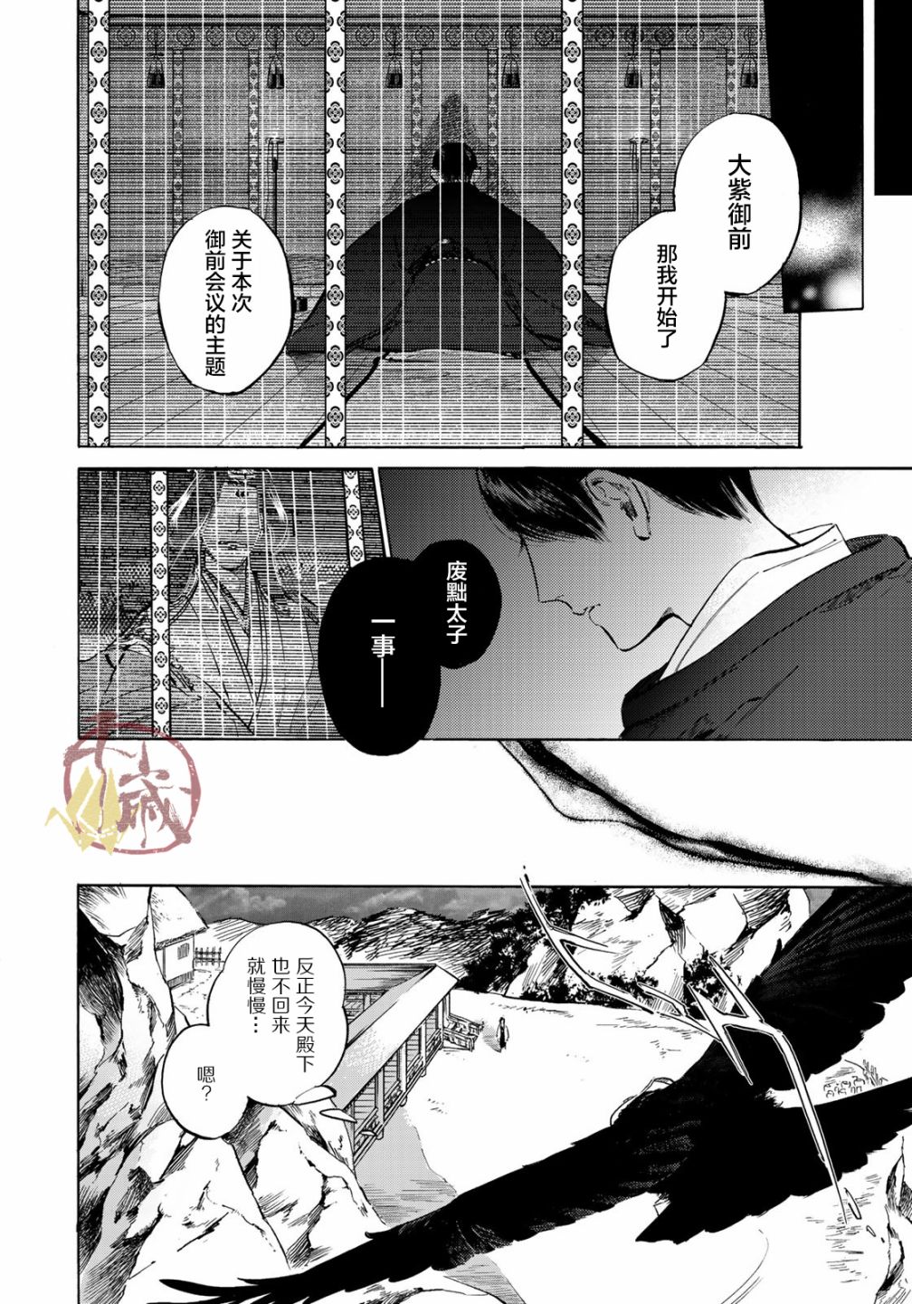 《良禽不择木》漫画最新章节第5话 兄弟免费下拉式在线观看章节第【16】张图片