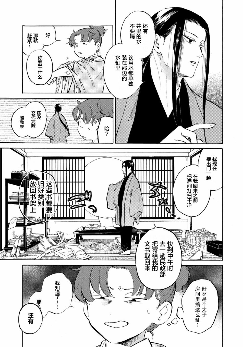 《良禽不择木》漫画最新章节第4话免费下拉式在线观看章节第【23】张图片