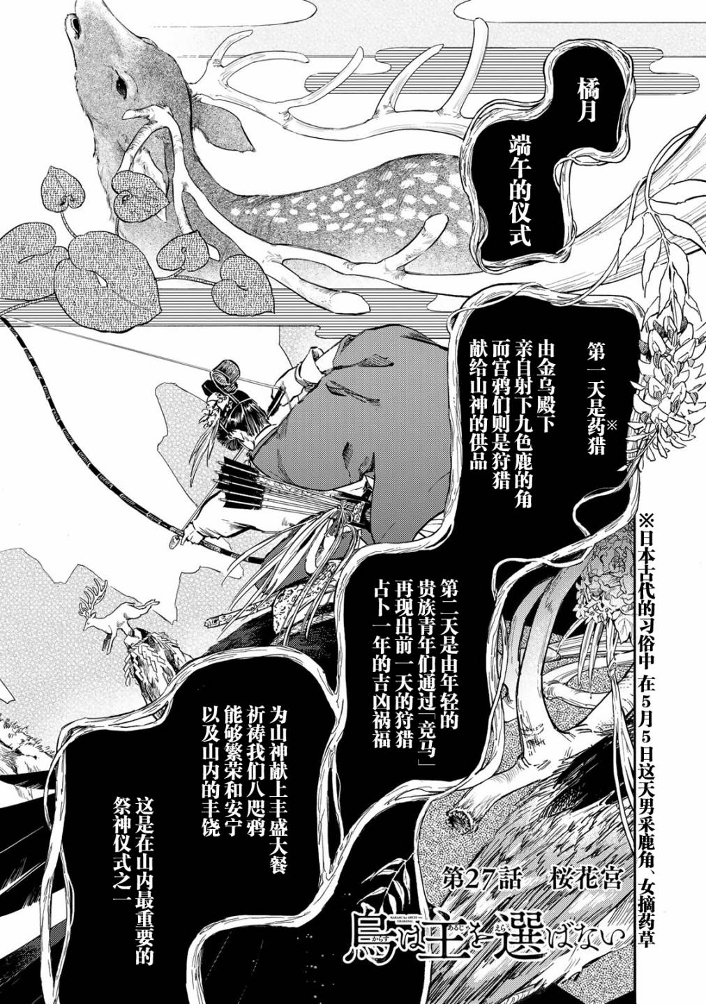 《良禽不择木》漫画最新章节第27话免费下拉式在线观看章节第【1】张图片