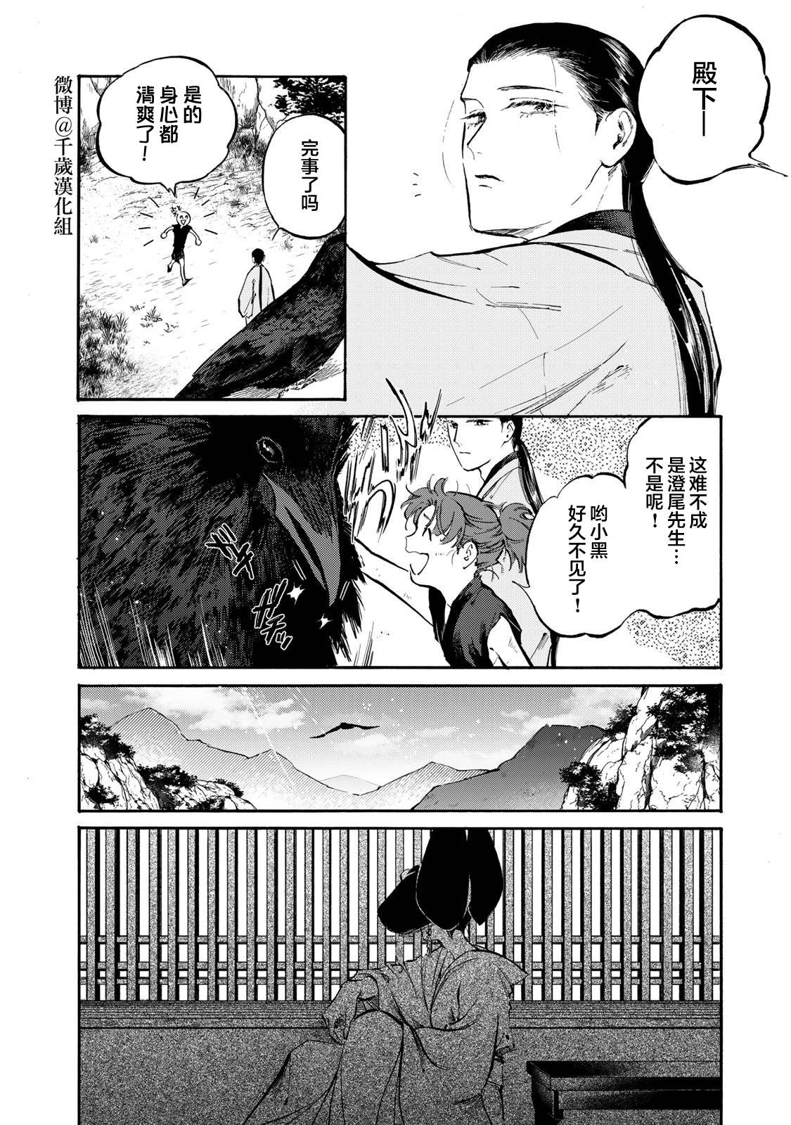 《良禽不择木》漫画最新章节第25话 近臣免费下拉式在线观看章节第【3】张图片