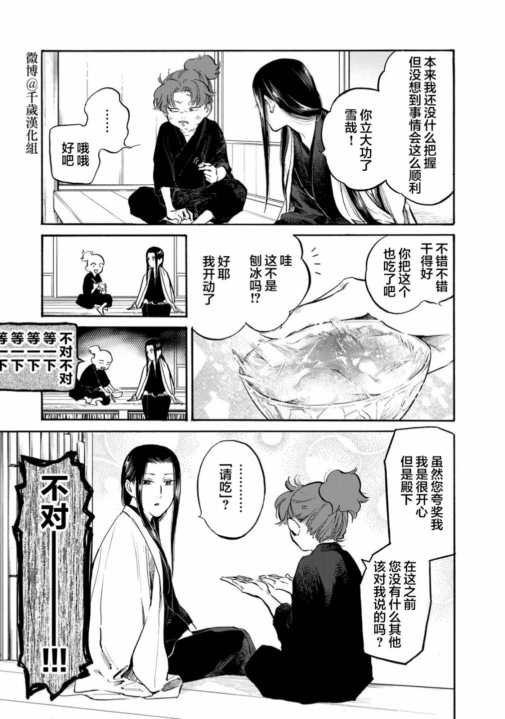 《良禽不择木》漫画最新章节第30话 趁手的道具免费下拉式在线观看章节第【3】张图片